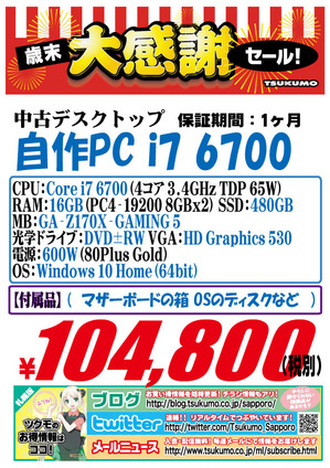 2015年12月アーカイブ - 札幌中古品情報